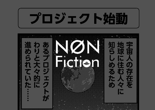 プロジェクト始動