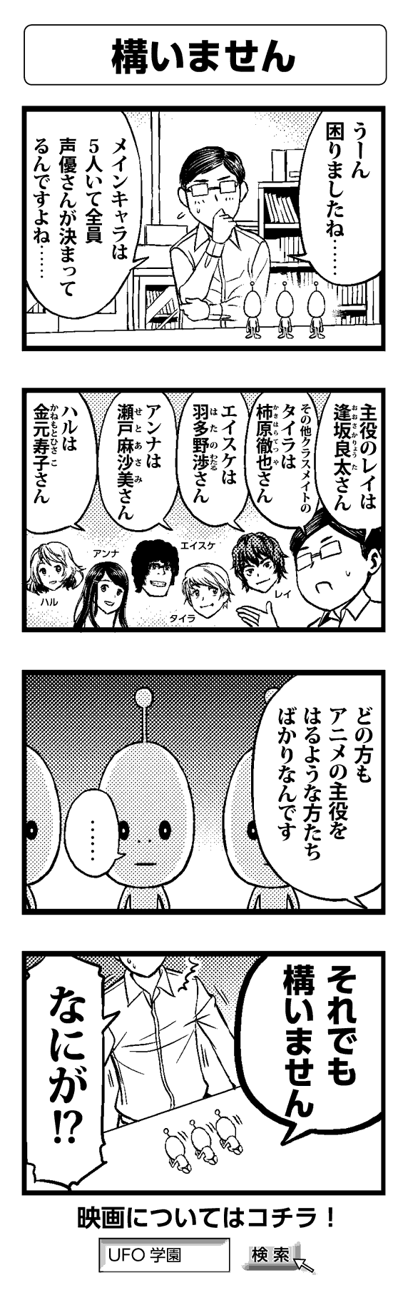 構いません - 四コマ漫画ノンフィクション #011