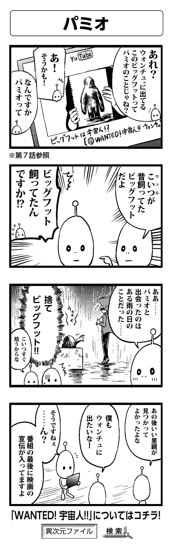 パミオ - 四コマ漫画ノンフィクション #008