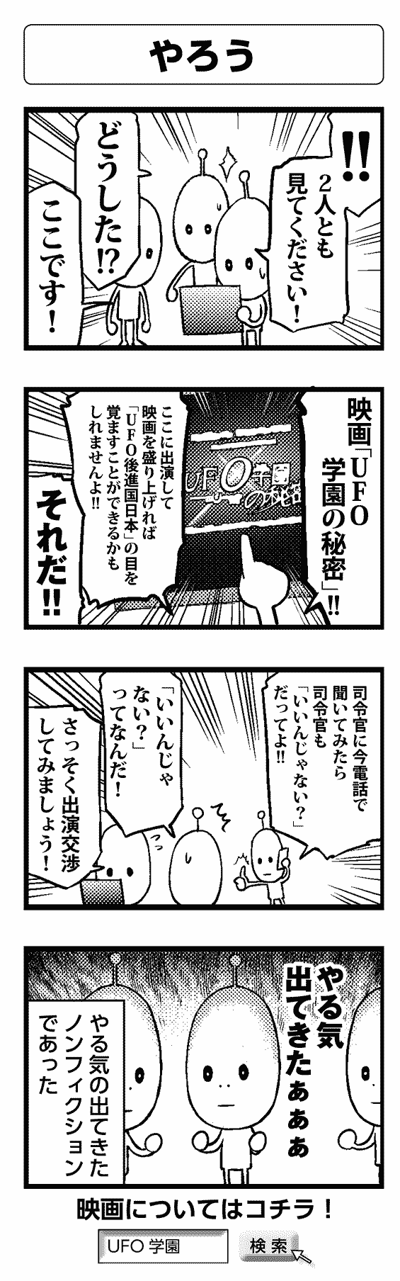 やろう - 四コマ漫画ノンフィクション #009