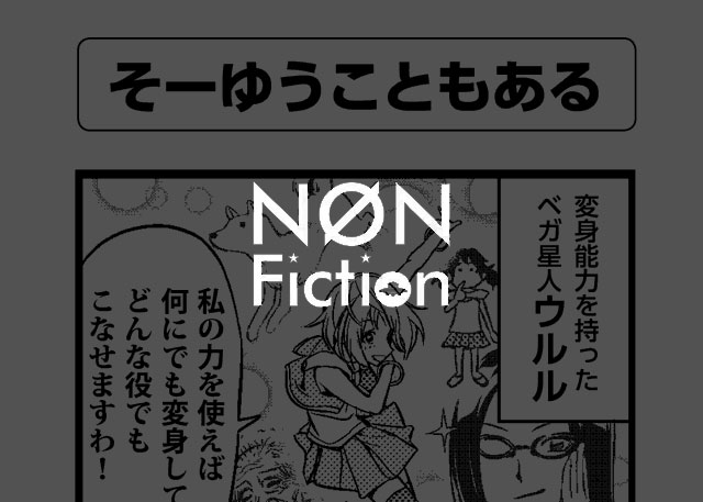 そーゆうこともある