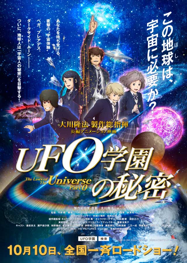 映画「UFO学園の秘密」最新キービジュアルを公開！