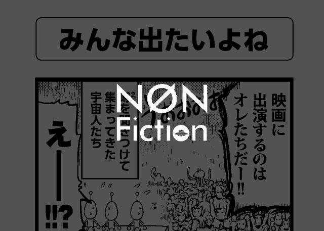 みんな出たいよね