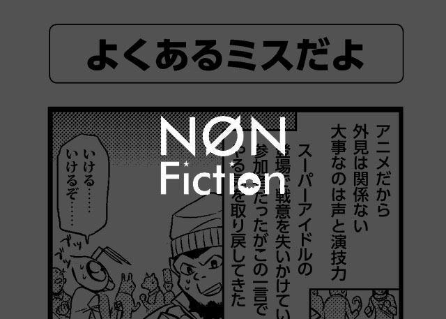 よくあるミスだよ