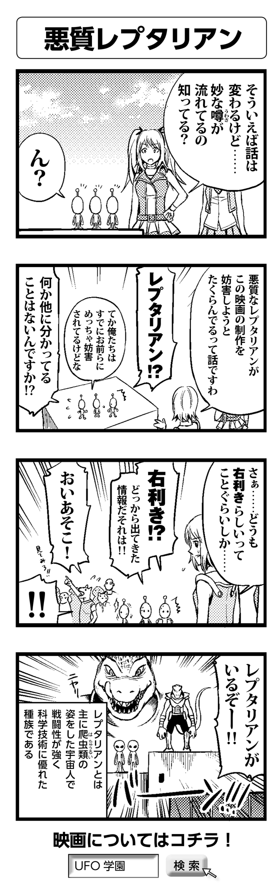 悪質レプタリアン - 四コマ漫画ノンフィクション #017