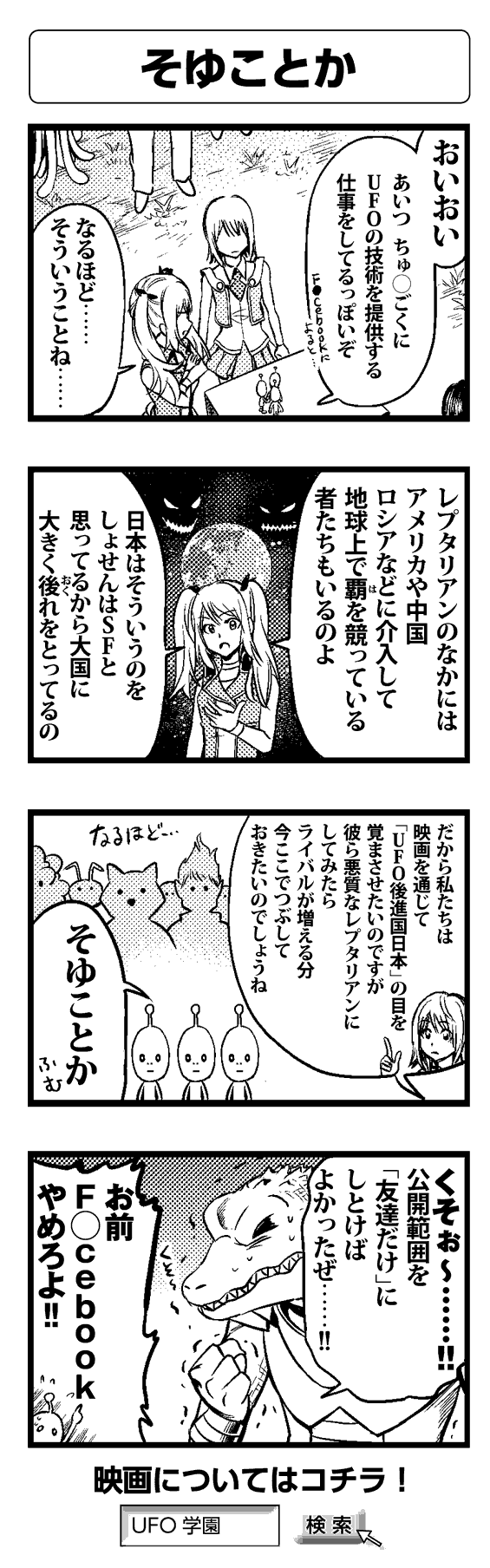 そゆことか - 四コマ漫画ノンフィクション #020