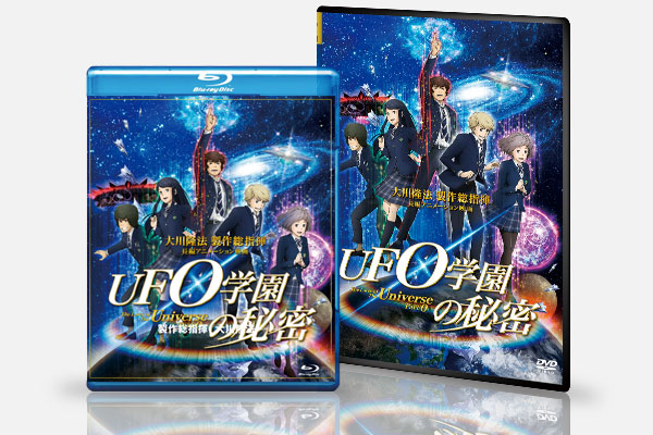 映画「UFO学園の秘密」 DVD・Blu-ray 2/17発売!! | 映画「UFO学園の