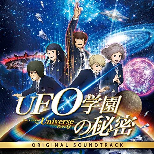 映画「UFO学園の秘密」オリジナル・サウンドトラック