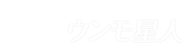 ウンモ星人のスマートフォン壁紙